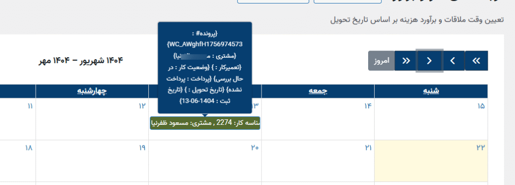 افزونه شمسی ساز افزونه CRM تعمیرگاه RepairBuddy | بهمراه درگاه پیامک 8