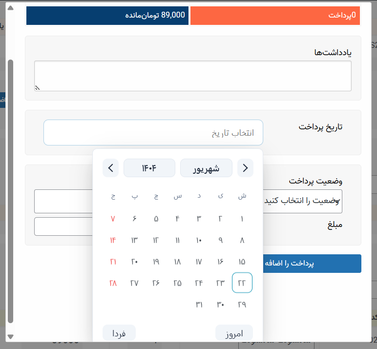 افزونه شمسی ساز افزونه CRM تعمیرگاه RepairBuddy | بهمراه درگاه پیامک 9