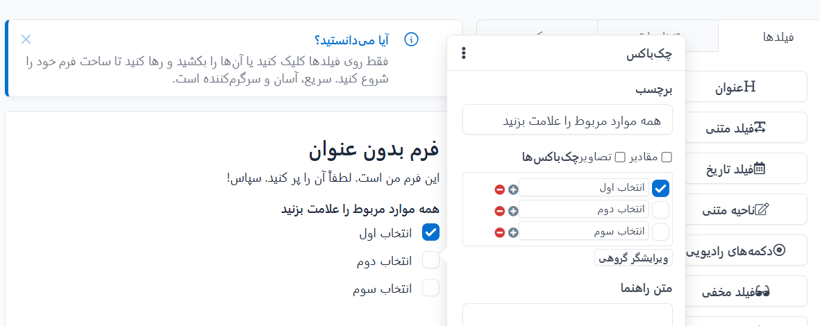 اسکریپت فرم ساز Easy Forms برای ساخت و نمایش انواع فرم آنلاین 48
