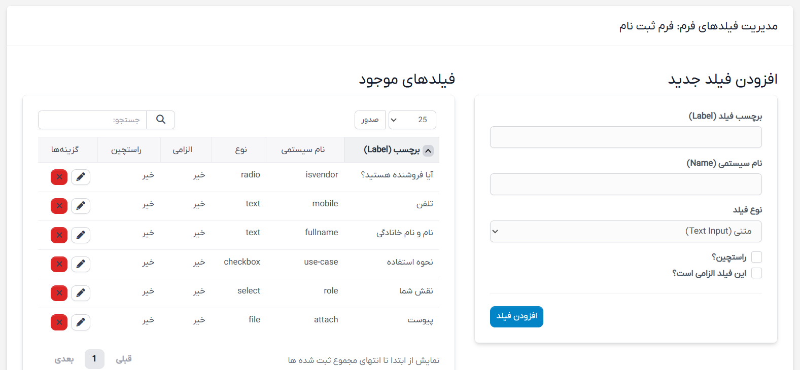 ماژول فرم ساز حرفه‌ای برای اسکریپت CRM پرفکس | Form Builder for Perfex 12