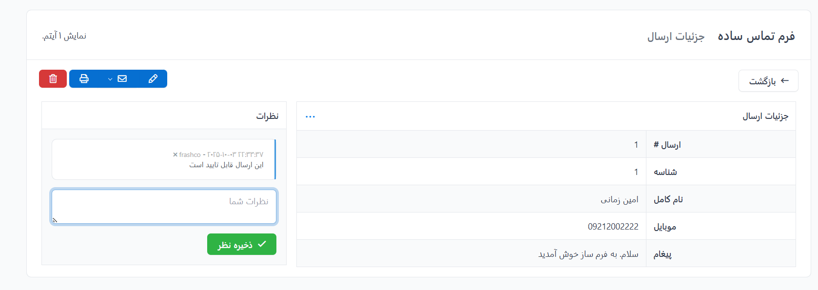 اسکریپت فرم ساز Easy Forms برای ساخت و نمایش انواع فرم آنلاین 49