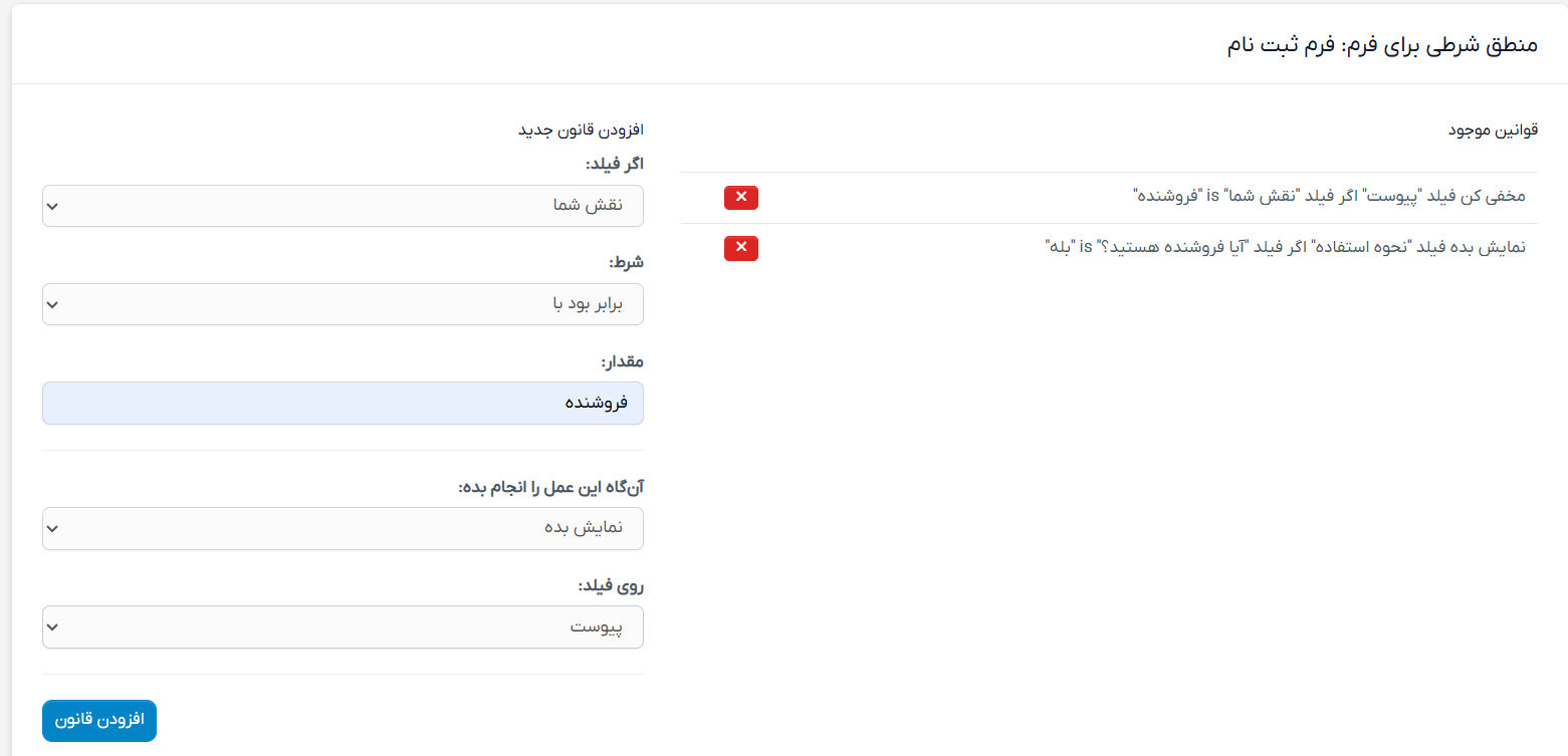 ماژول فرم ساز حرفه‌ای برای اسکریپت CRM پرفکس | Form Builder for Perfex 18