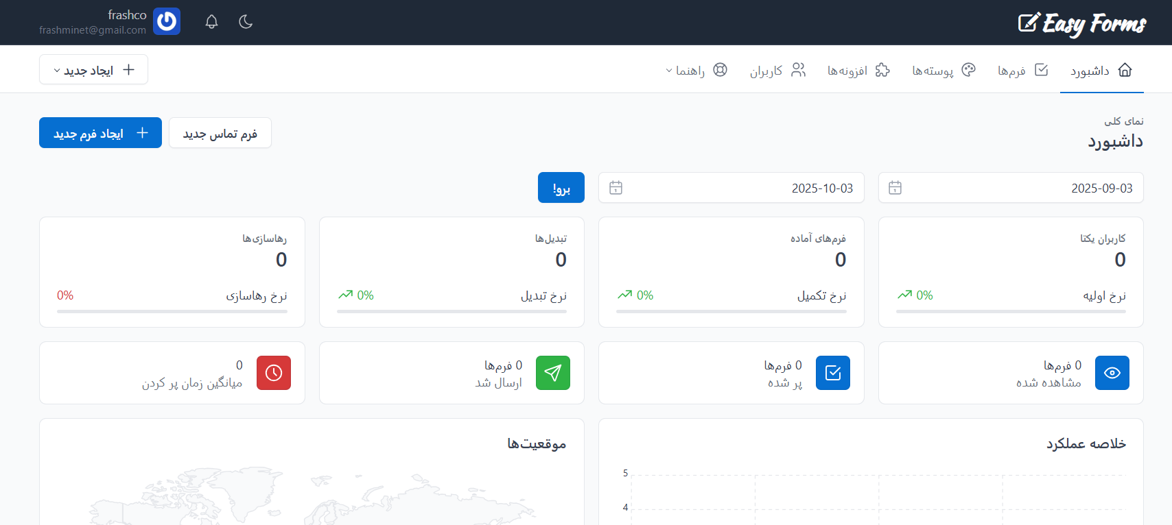 اسکریپت فرم ساز Easy Forms برای ساخت و نمایش انواع فرم آنلاین 51