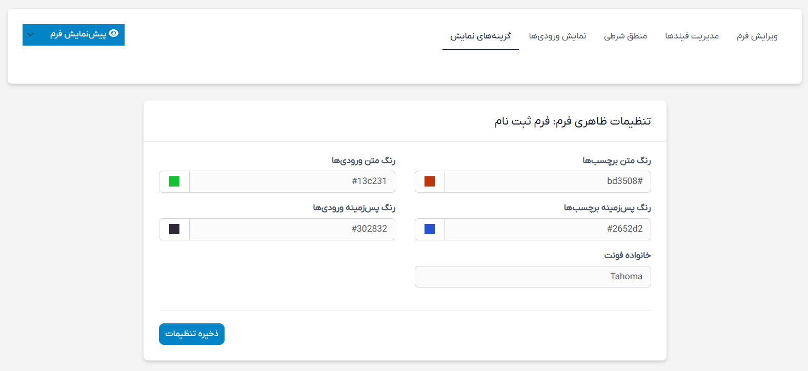 ماژول فرم ساز حرفه‌ای برای اسکریپت CRM پرفکس | Form Builder for Perfex 19