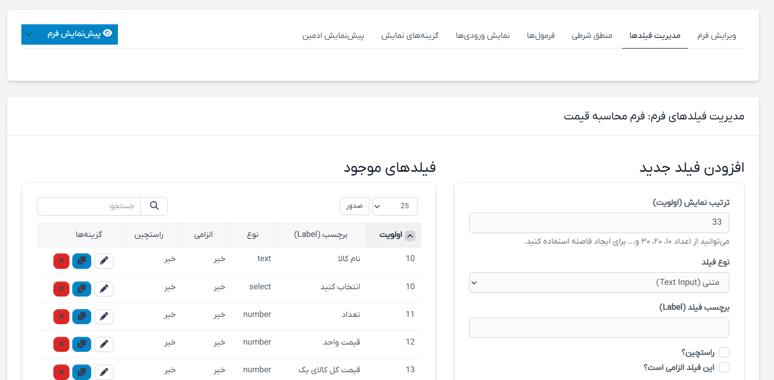 ماژول فرم ساز حرفه‌ای برای اسکریپت CRM پرفکس | Ultimate Form Builder for Perfex 24