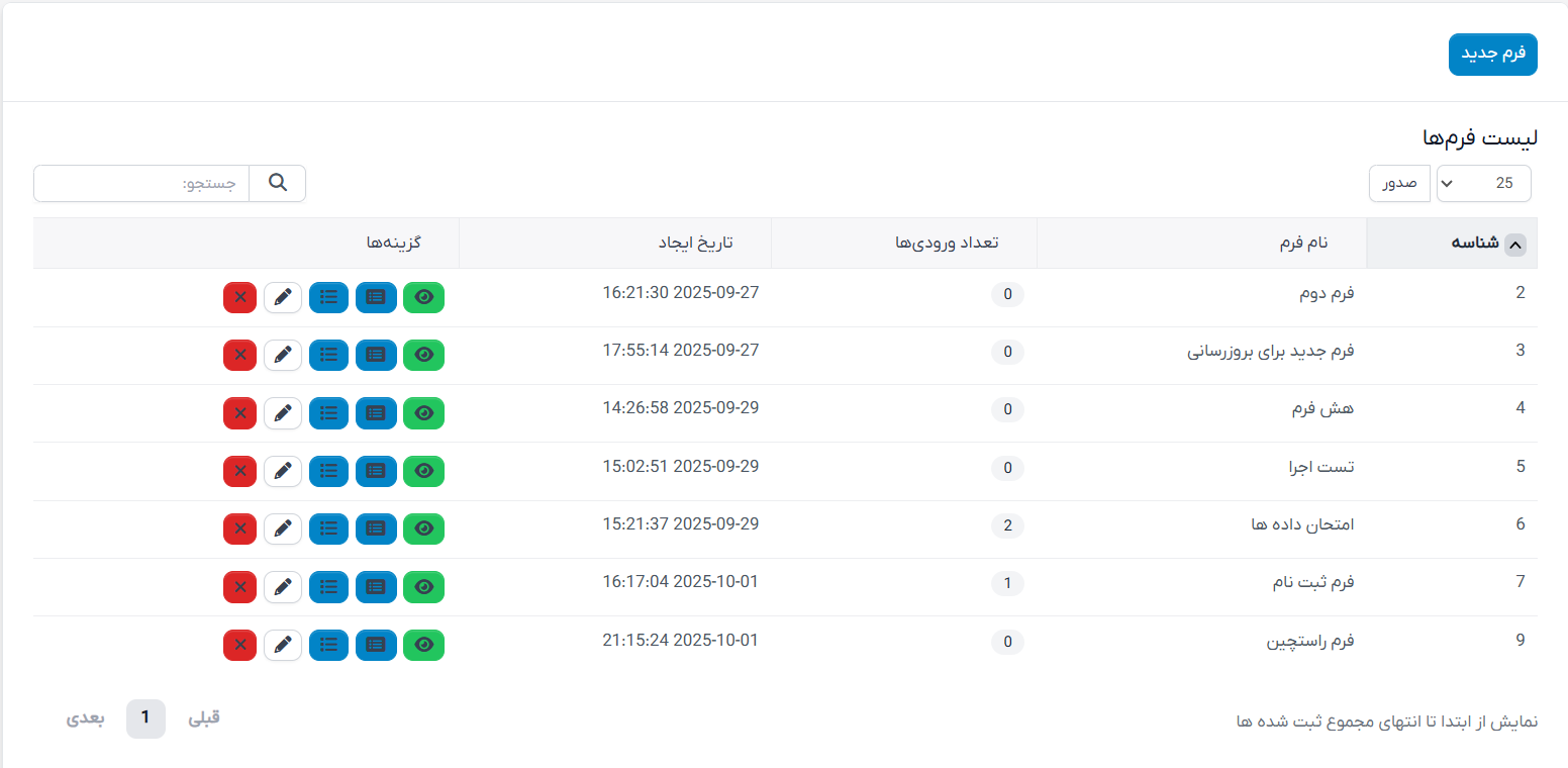 ماژول فرم ساز حرفه‌ای برای اسکریپت CRM پرفکس | Form Builder for Perfex 11