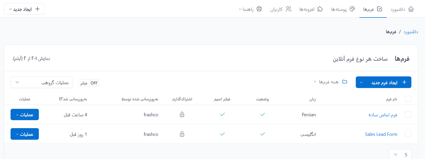 اسکریپت فرم ساز Easy Forms برای ساخت و نمایش انواع فرم آنلاین 55