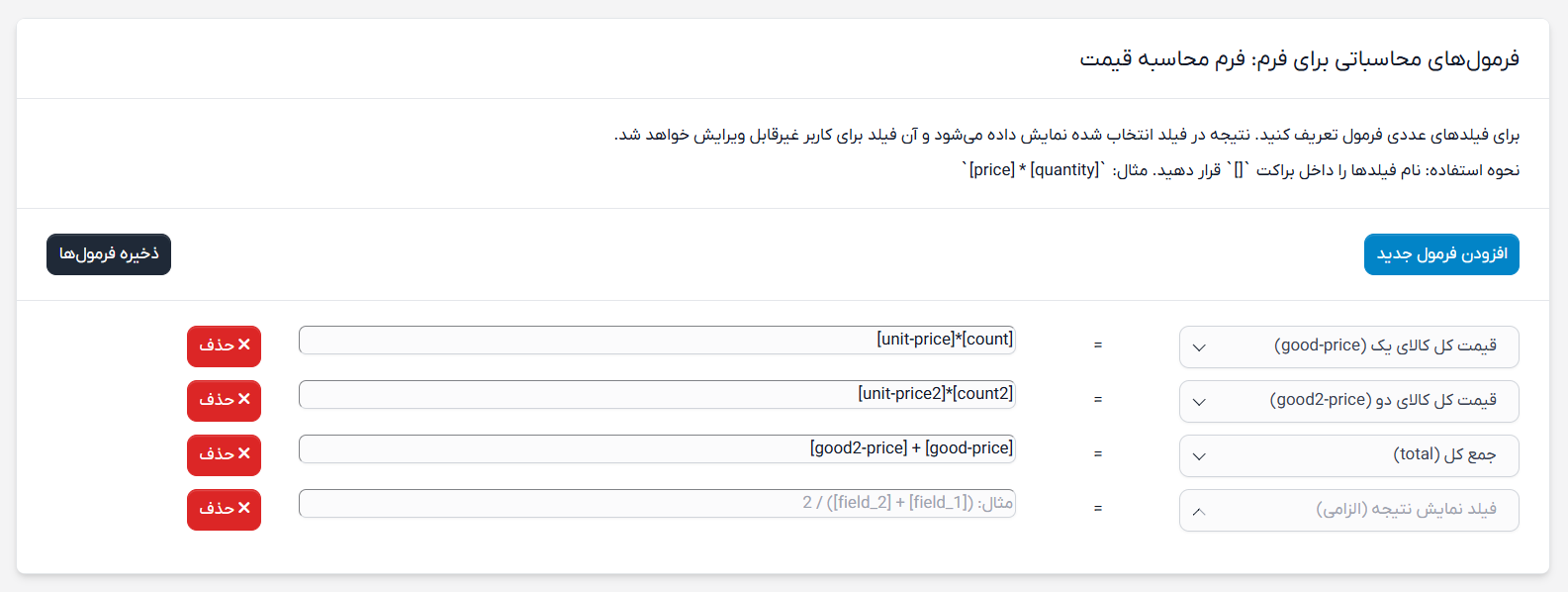 ماژول فرم ساز حرفه‌ای برای اسکریپت CRM پرفکس | Ultimate Form Builder for Perfex 25