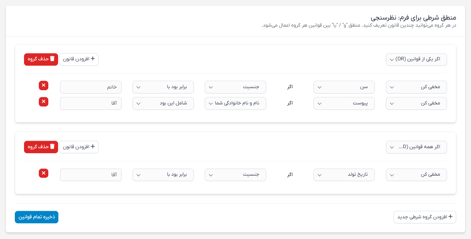 ماژول فرم ساز حرفه‌ای برای اسکریپت CRM پرفکس | Ultimate Form Builder for Perfex 29