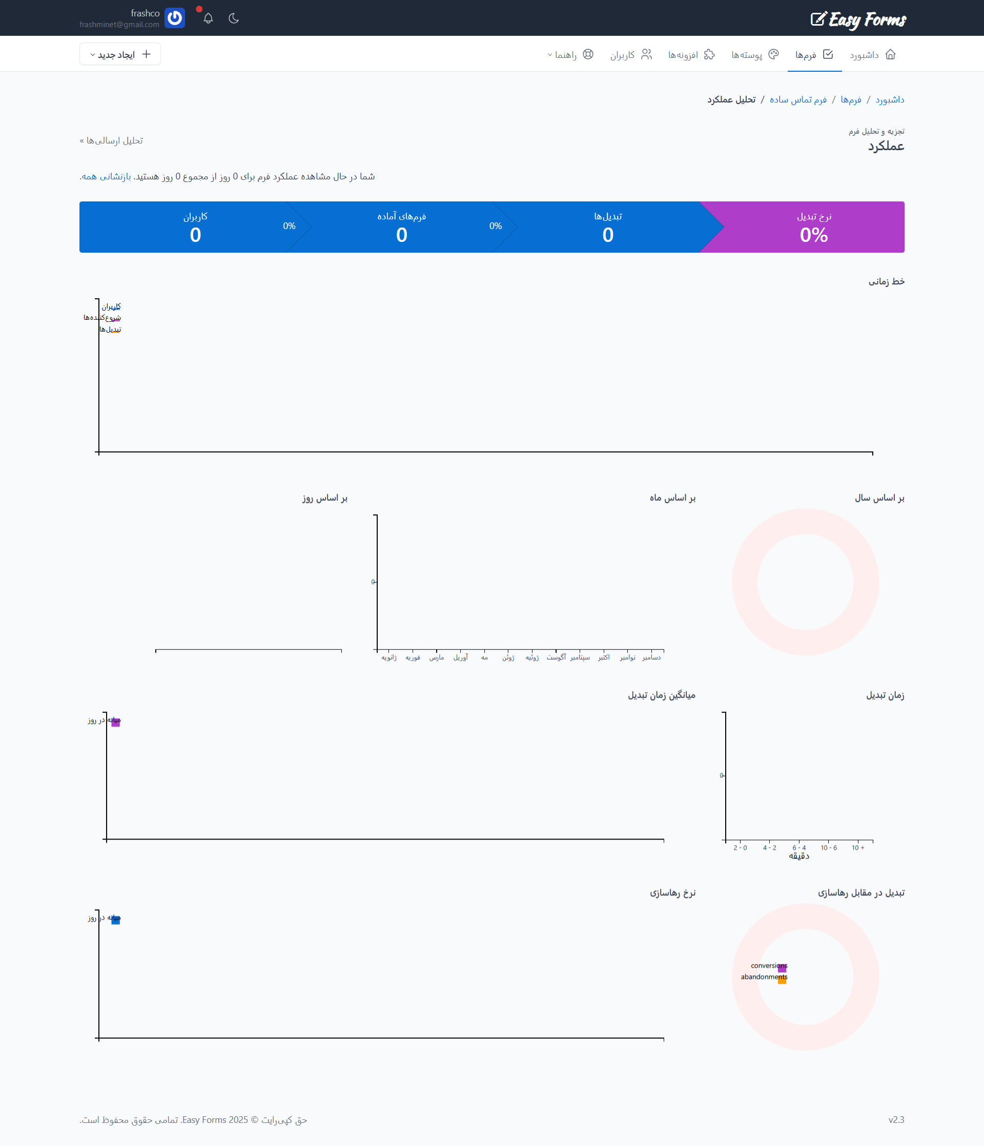 اسکریپت فرم ساز Easy Forms برای ساخت و نمایش انواع فرم آنلاین 58