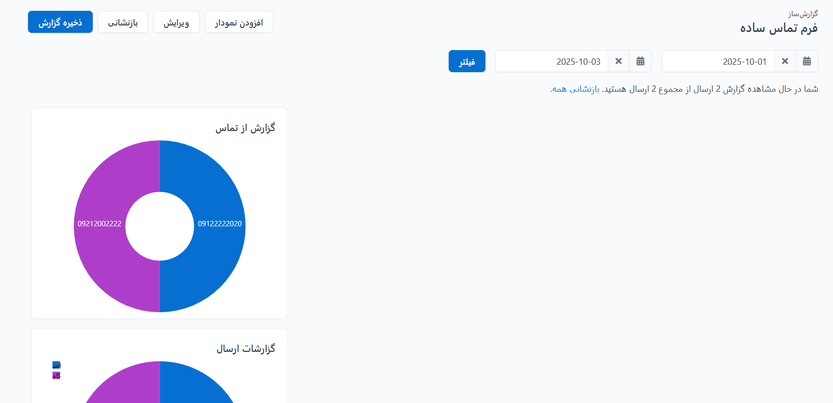 اسکریپت فرم ساز Easy Forms برای ساخت و نمایش انواع فرم آنلاین 59