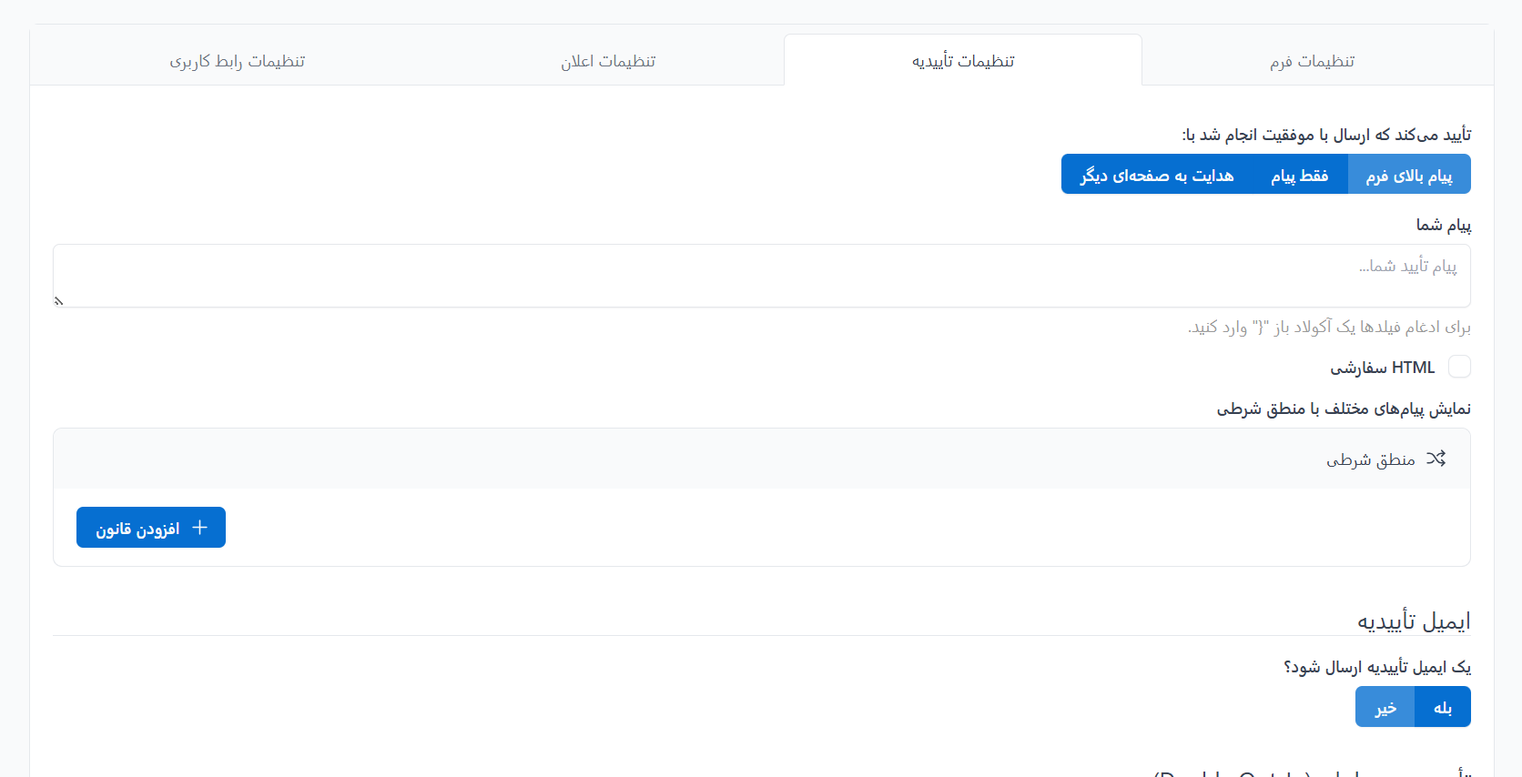 اسکریپت فرم ساز Easy Forms برای ساخت و نمایش انواع فرم آنلاین 60